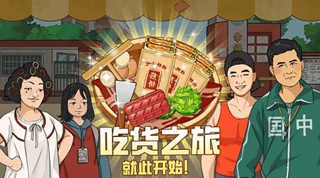 深夜大排档官方正版下载 v1.0