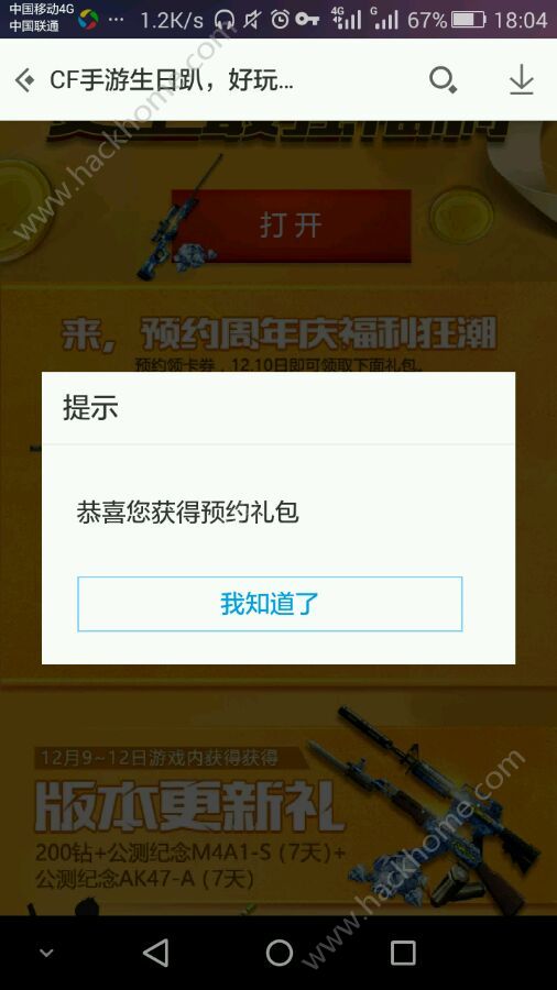 穿越火线枪战王者周年庆88钻石无限领取BUG图片4