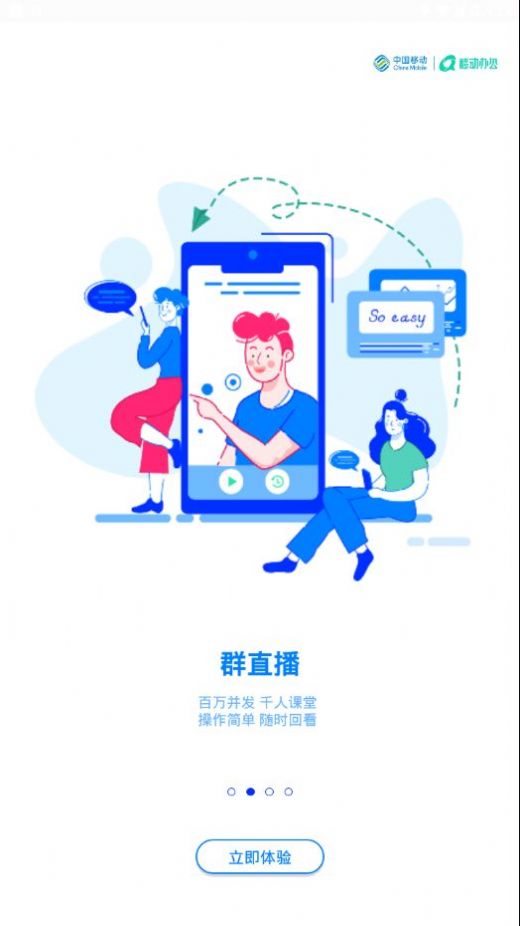 中移移动办公助手app官方版图片1