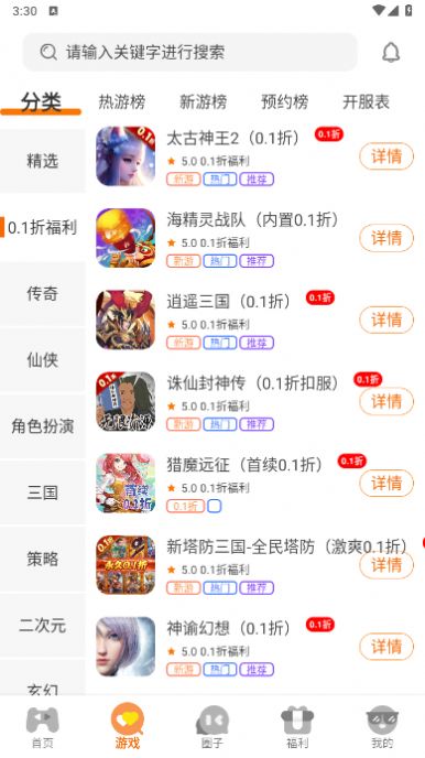 零充手游平台官方下载 v3.0.24325