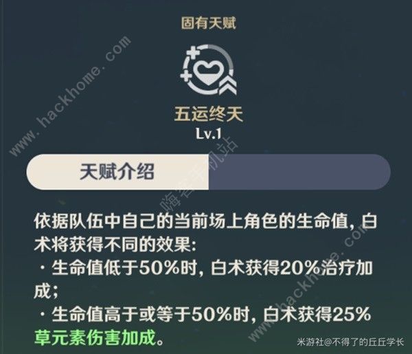 原神白术超详细攻略 白术天赋技能圣遗物搭配及配队技巧图片5