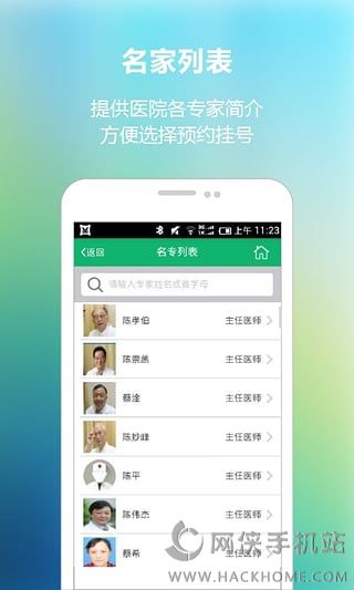 上海市中医医院官方app手机版 v1.0.2