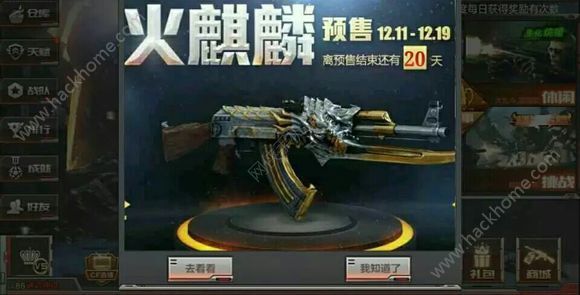 穿越火线枪战王者火麒麟12月11日预售 火麒麟周年庆上线图片2