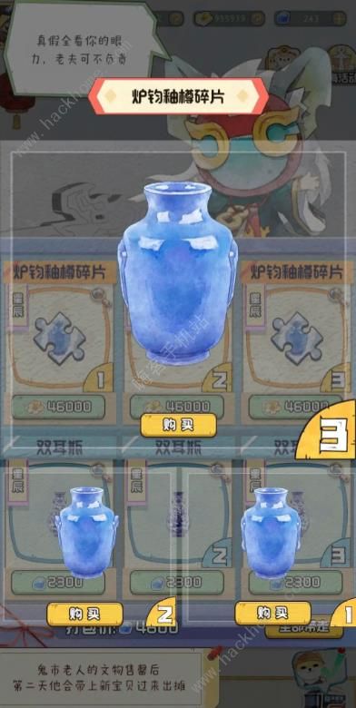 奇趣博物馆黑市鉴定攻略 黑市全物品真假大全图片7
