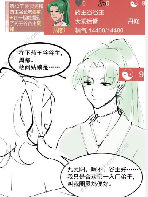 某某宗女修修练手札新手攻略 新手快速通关技巧汇总图片4