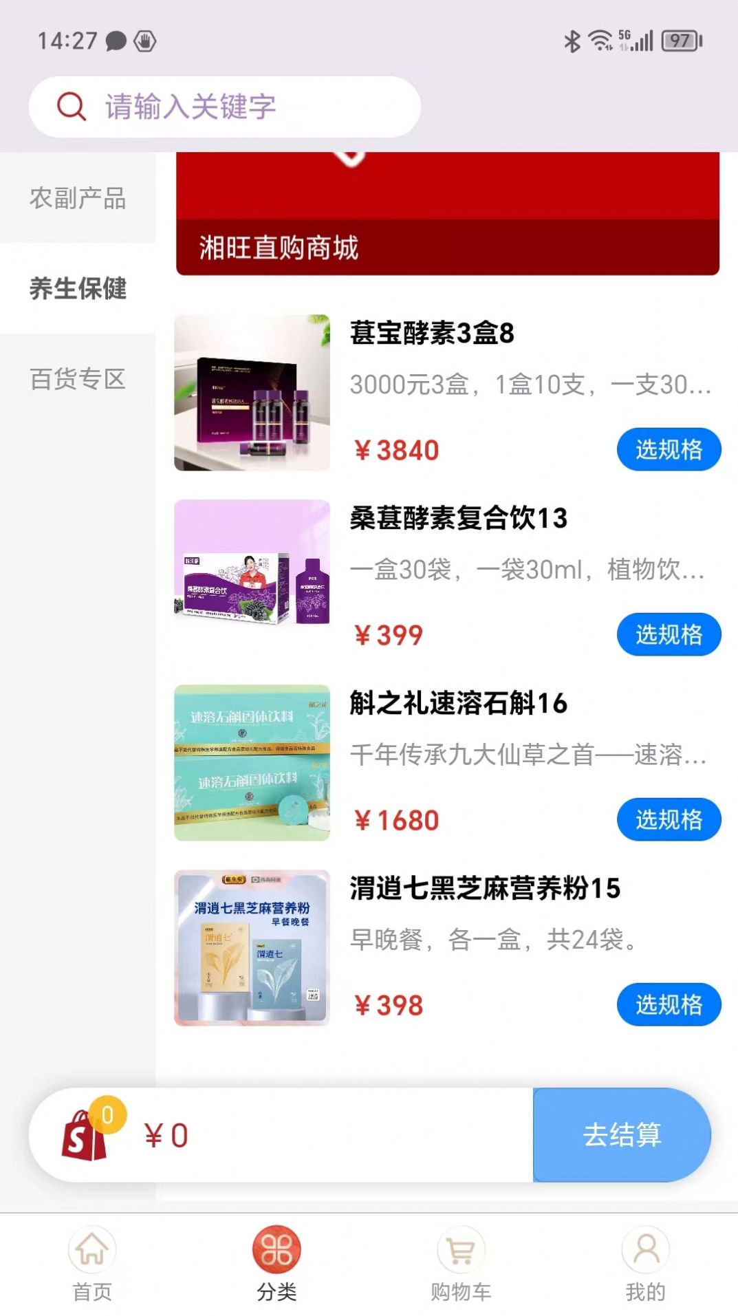 湘旺购安卓最新版下载 v9.0