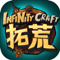 拓荒InfinityCraft手游官方正版下载 v0.0.1