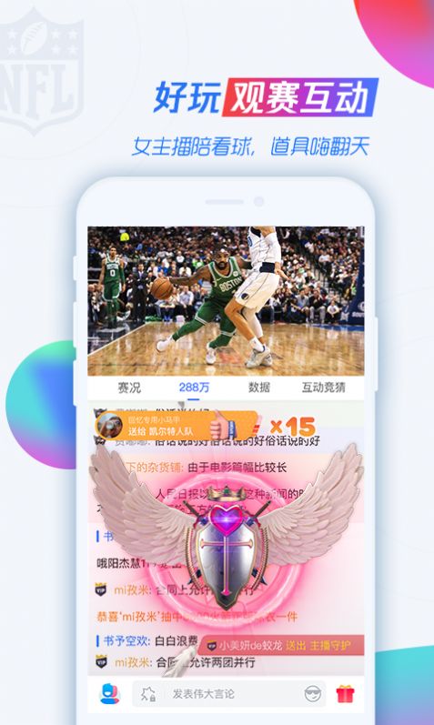 腾讯nba无插件102官方app下载图片2