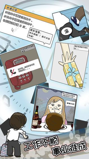 中国式富豪攻略大全 新手快速通关技巧汇总​