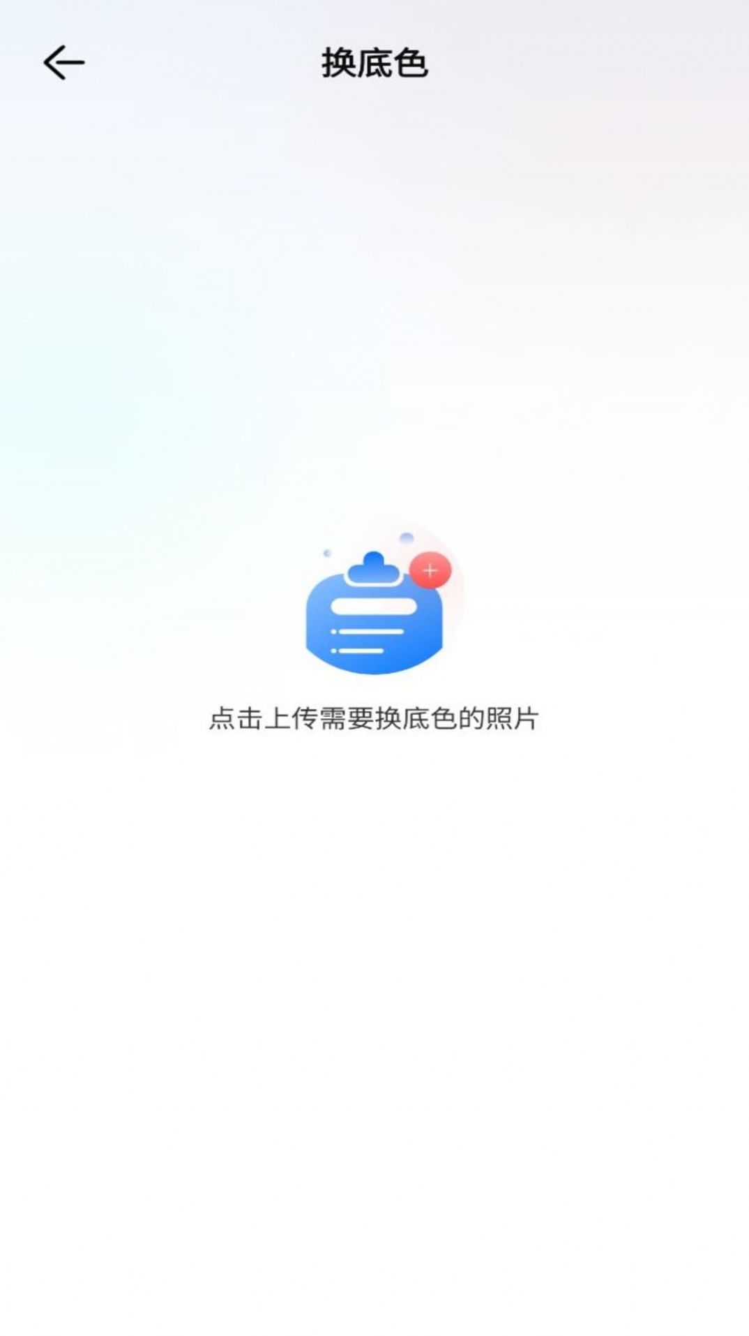 职业工装证件照软件下载安装 v1.0.0