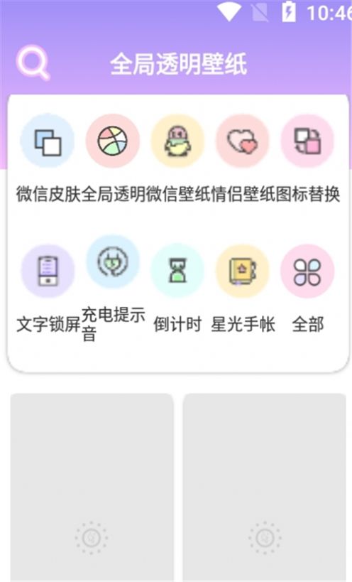 全局透明壁纸主题app手机版 v1.0.0