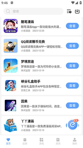 浮夸软件盒app ios版下载 v2.9