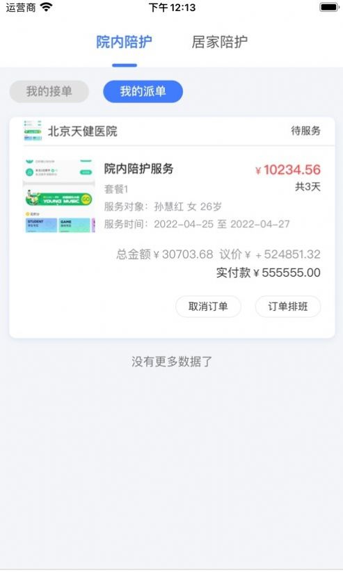 星护云护工app软件下载 v3.0.0