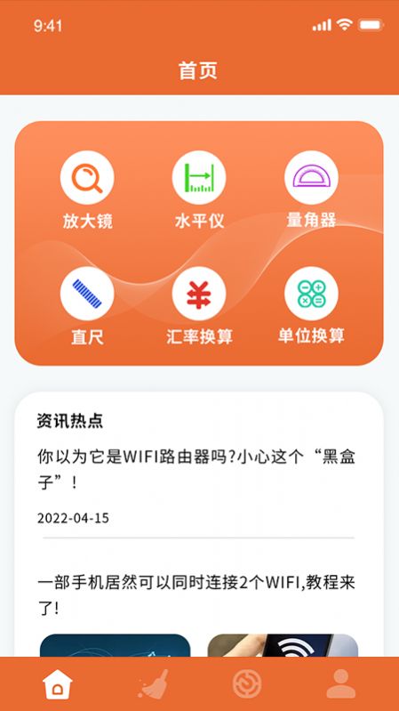 WLAN无线网络助手app官方版下载 v1.5