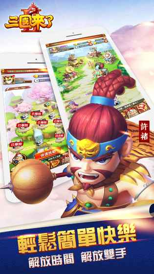 三国来了2游戏官方手机版 v1.0.6