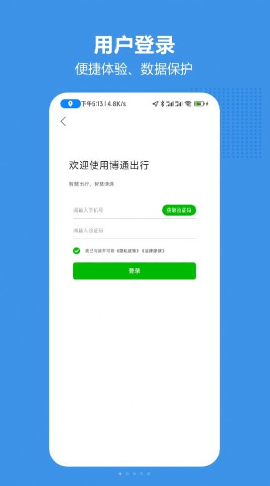 博通网约车安卓版下载 v1.0.005