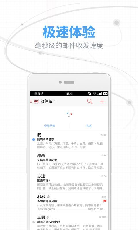 网易邮箱大师 v7.17.4