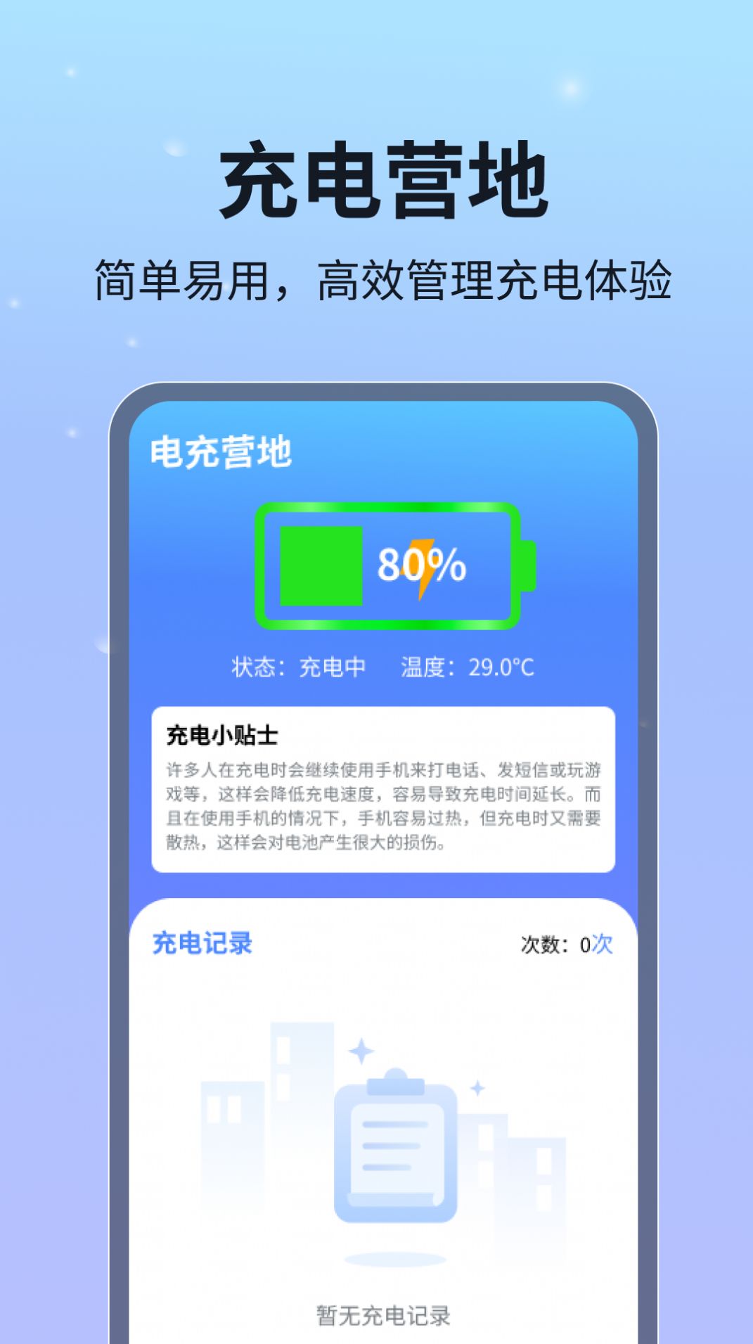 电充营地软件官方下载 v1.0.1