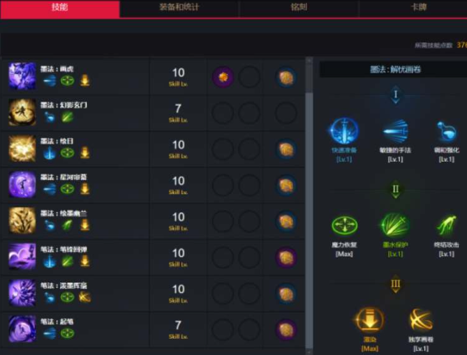 命运方舟墨灵技能怎么加点