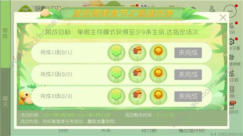 球球大作战5月30日-5月31日美食节挑战任务活动内容及奖励一览
