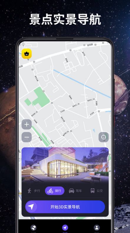 3D卫星导航系统软件app下载 v1.0