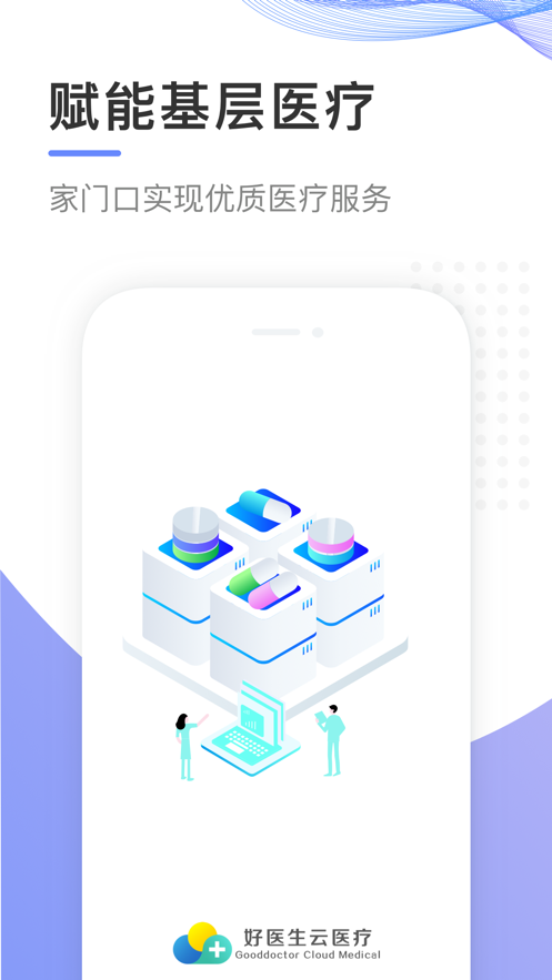 云医疗事务所端app手机版下载安装图片2