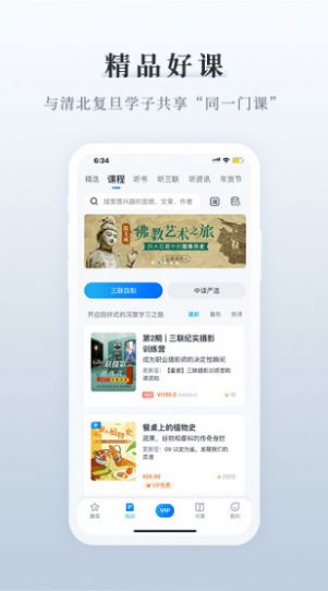 三联中读app最新版下载 v9.9.1