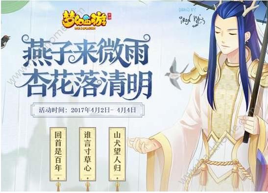 梦幻西游手游2017清明节活动汇总