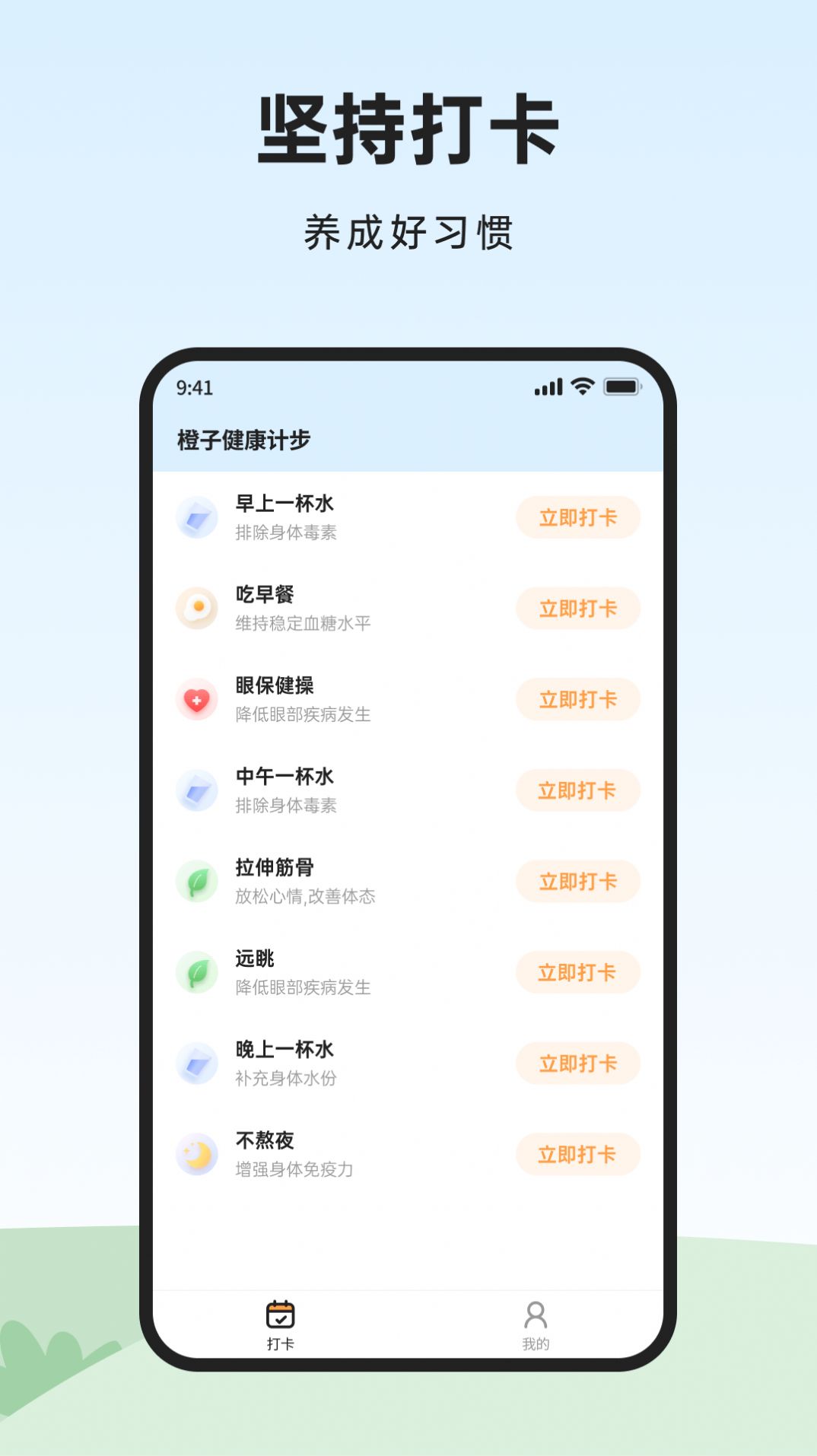 橙子健康计步软件手机版下载 v1.0.0.0