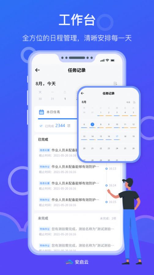 安启云平台官方软件下载 v1.1.3