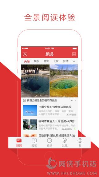 网易新闻ipad版下载 v103.6