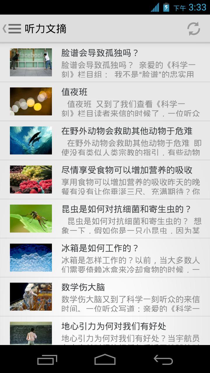 每天听英语新闻手机版APP v1.3