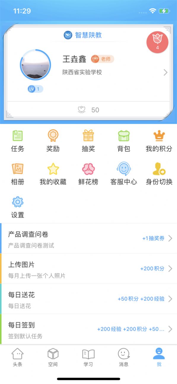 智慧陕教育app官方下载安装最新版图片1