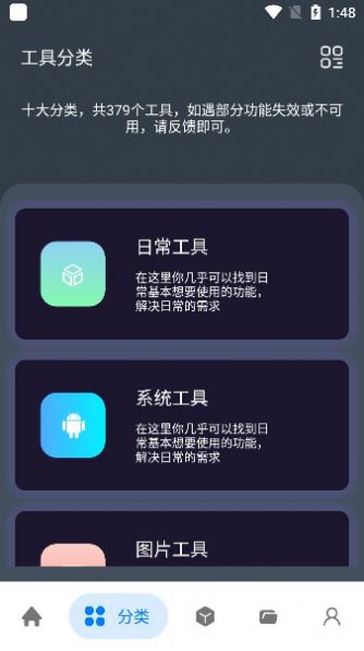 神奇工具1.2.0免费版app下载 v1.2.1