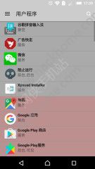 阻止运行免xposed补丁下载安装官方版 v2.4.0