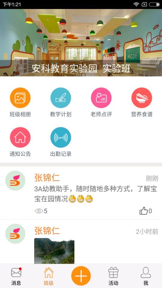 3A幼教助手app官方手机软件下载 v4.7.4