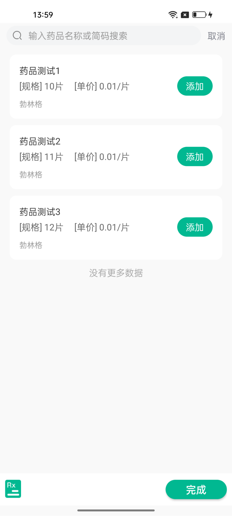 勃林格互联网医院系统官方app下载 v1.0.0