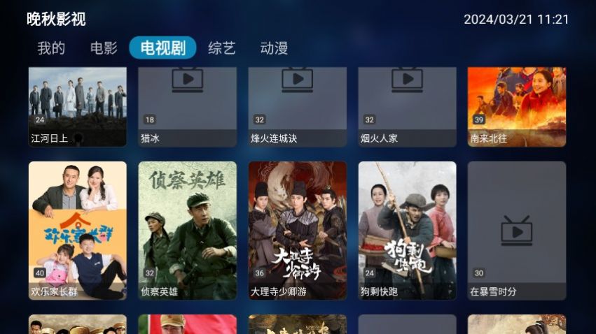 晚秋影视tv电视版免费软件下载 v4.3.3