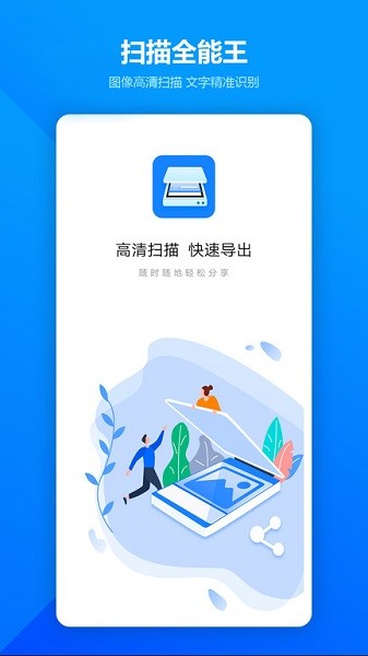 图片扫描全能王软件免费下载 v1.8.0