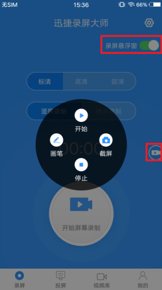 迅捷录屏大师下载app软件手机版 v6.2.0.0