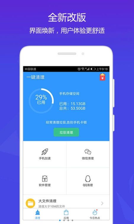 天天清理手机版app软件下载安装 v2.1.0