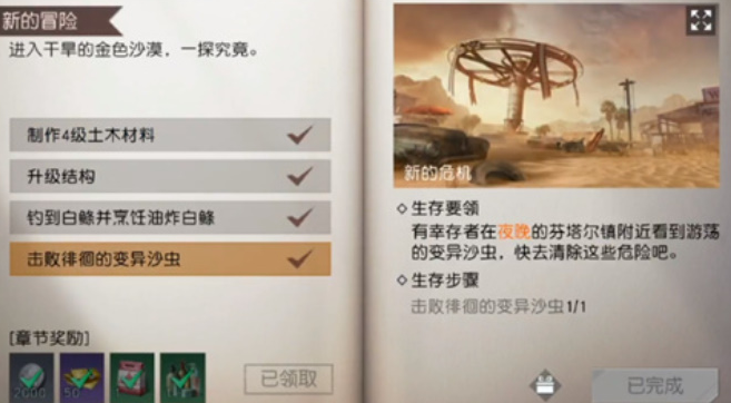 黎明觉醒徘徊的变异沙虫在哪
