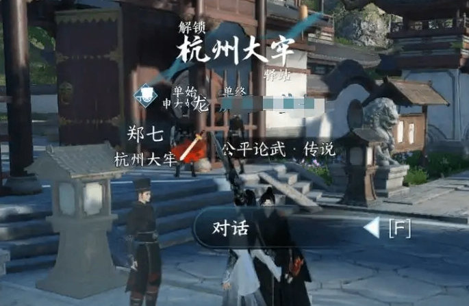 逆水寒手游杭州大牢怎么进