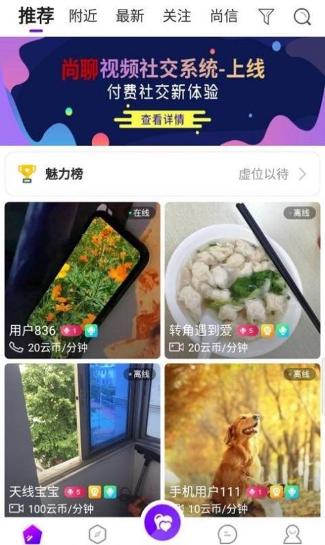 尚聊交友app官方下载 v1.1.6