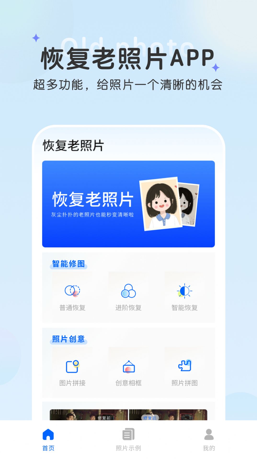 恢复老照片免费软件下载 v1.0.0