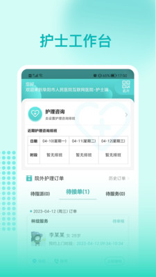 阜阳人民医院护士端app手机版图片1