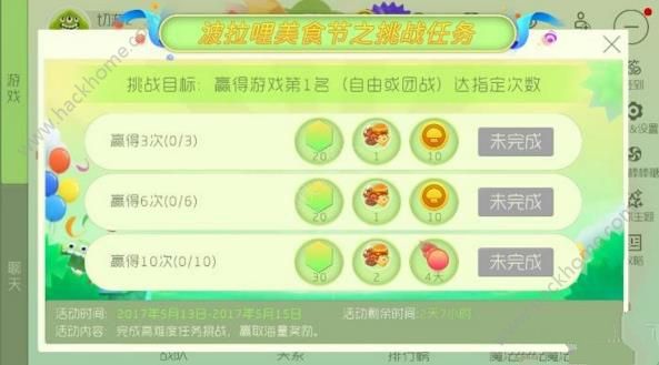 球球大作战波拉哩美食节之挑战任务活动大全 挑战任务奖励一览