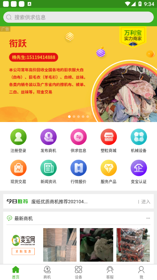 变宝网app安卓版下载安装(变宝通) v1.20