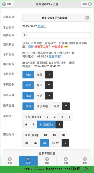 摩羯星gps全球定位防盗仪官方app v8.6.2