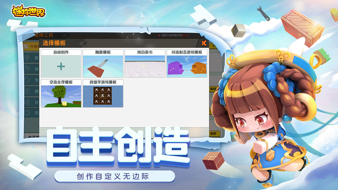 迷你世界国际服官方正版下载 v1.37.1